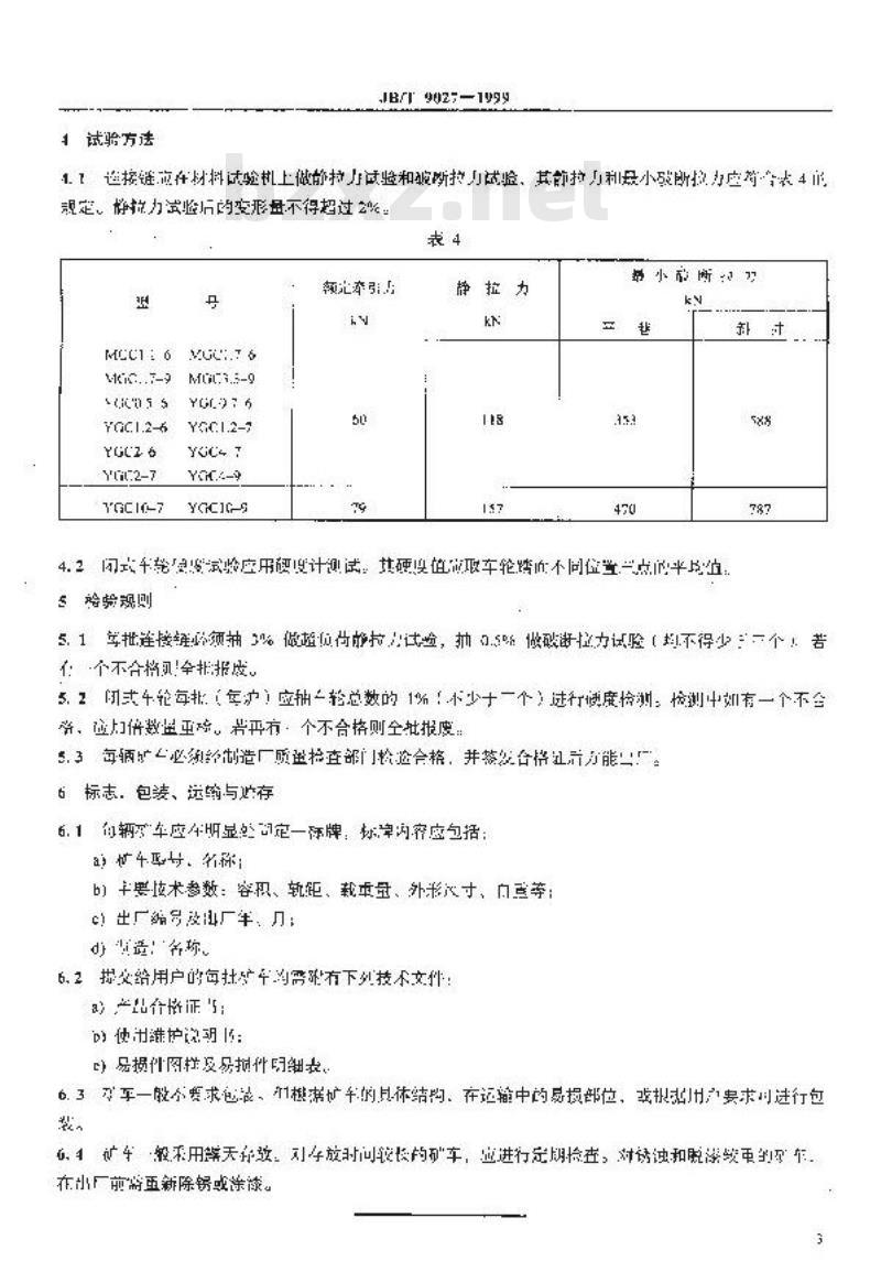 JB/T 9027-1999 固定车箱式窄轨矿车