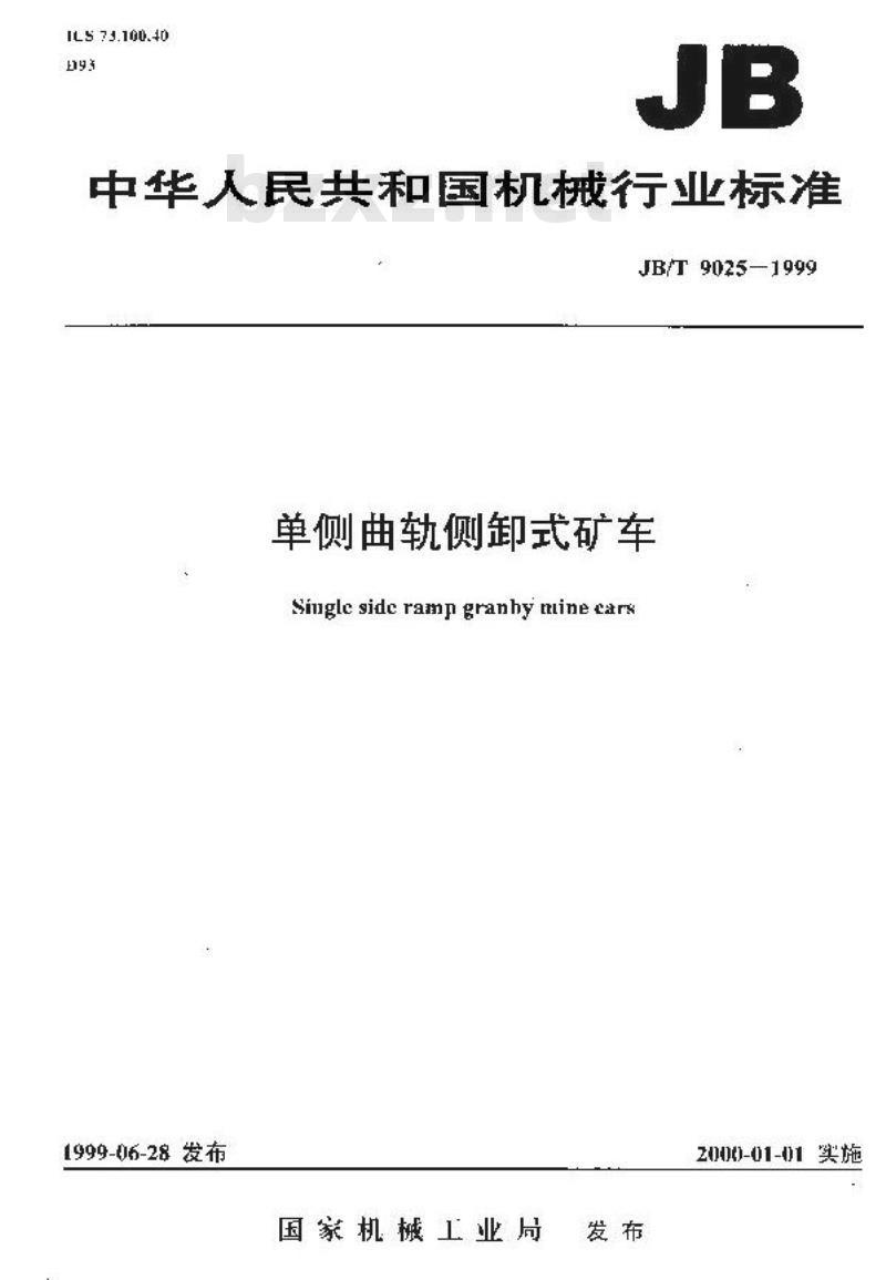 JB/T 9025-1999 单侧曲轨侧卸式矿车