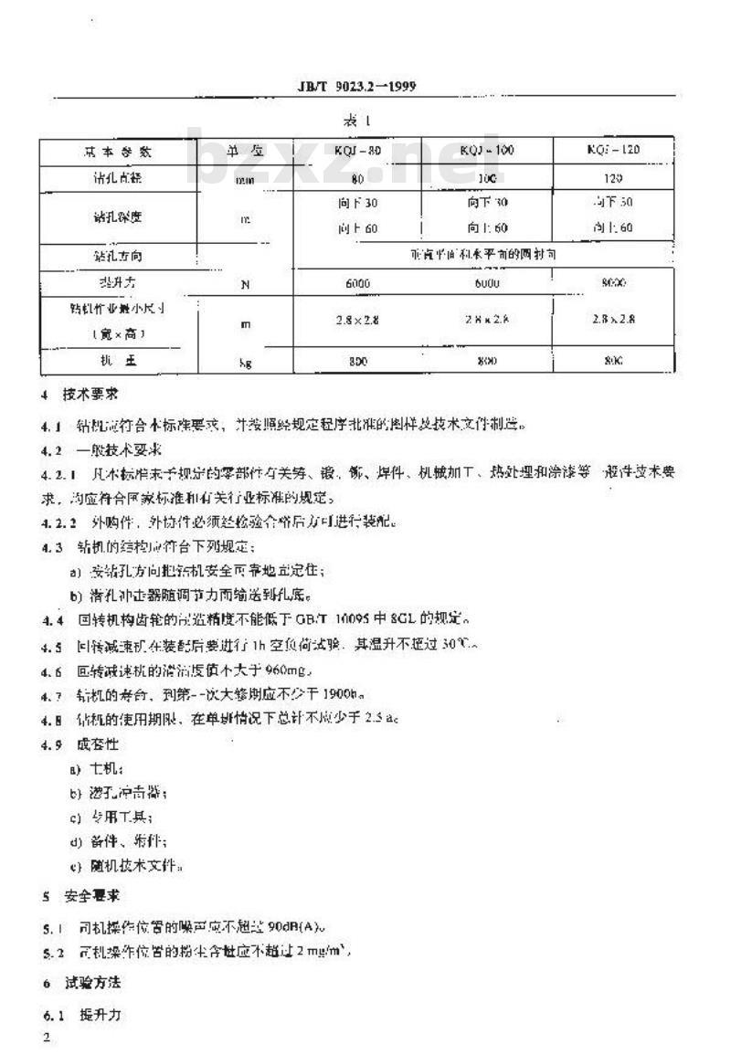JB/T 9023.2-1999 KQJ潜孔钻机