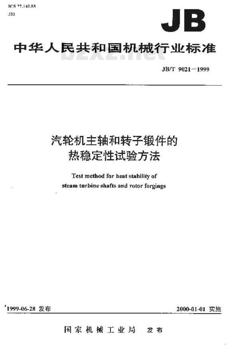JB/T 9021-1999 汽轮机主轴和转子锻件的热稳定性试验方法
