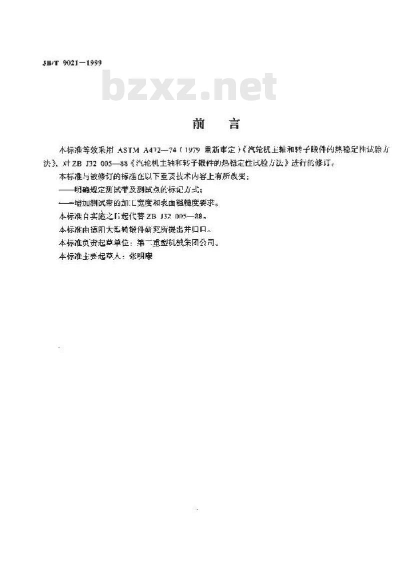 JB/T 9021-1999 汽轮机主轴和转子锻件的热稳定性试验方法