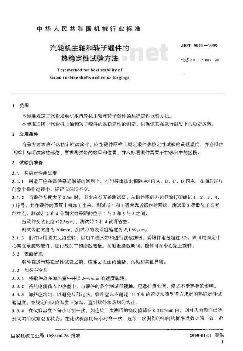 JB/T 9021-1999 汽轮机主轴和转子锻件的热稳定性试验方法