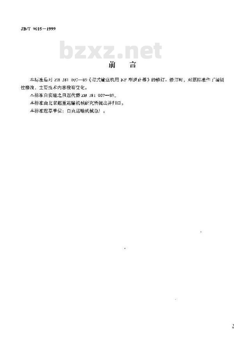 JB/T 9015-1999 带式输送机用逆止器