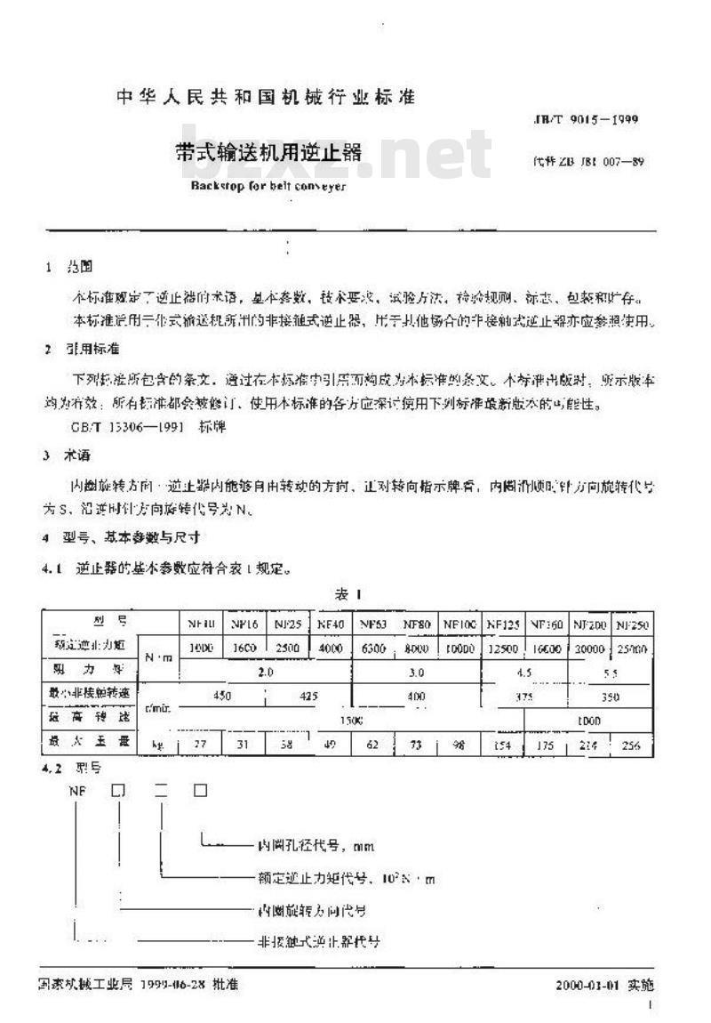 JB/T 9015-1999 带式输送机用逆止器
