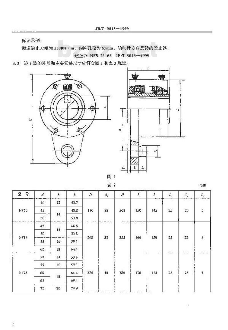 JB/T 9015-1999 带式输送机用逆止器