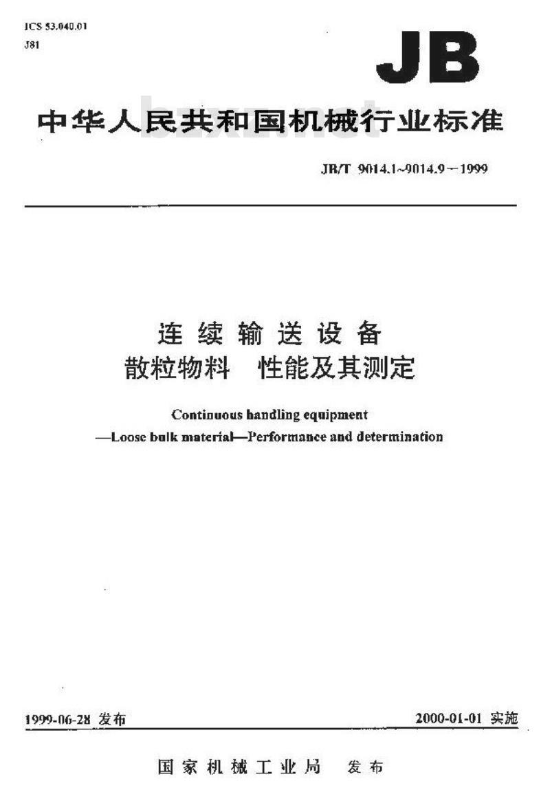 JB/T 9014.8-1999 连续输送设备 散粒物料 抗剪强度的测定