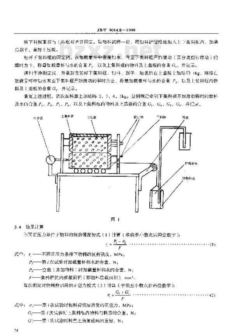 JB/T 9014.8-1999 连续输送设备 散粒物料 抗剪强度的测定