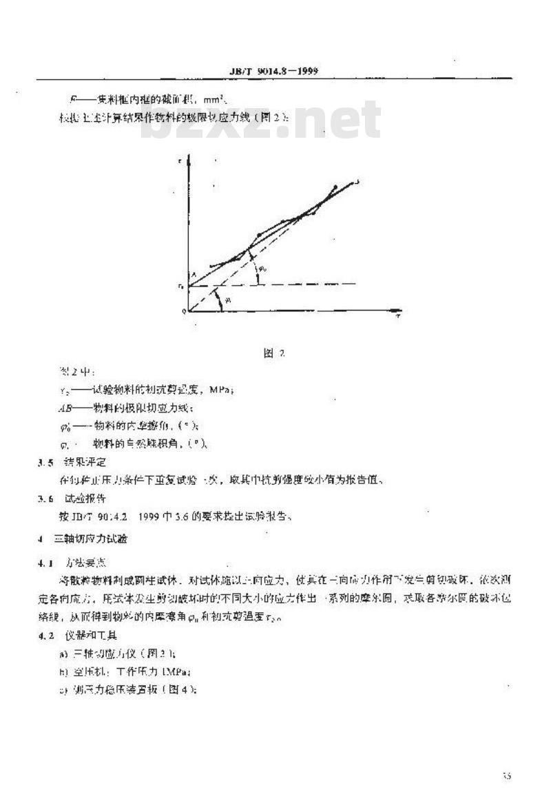 JB/T 9014.8-1999 连续输送设备 散粒物料 抗剪强度的测定