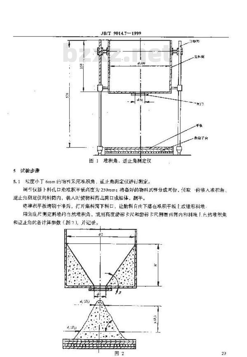 JB/T 9014.7-1999 连续输送设备 散粒物料 堆积角的测定