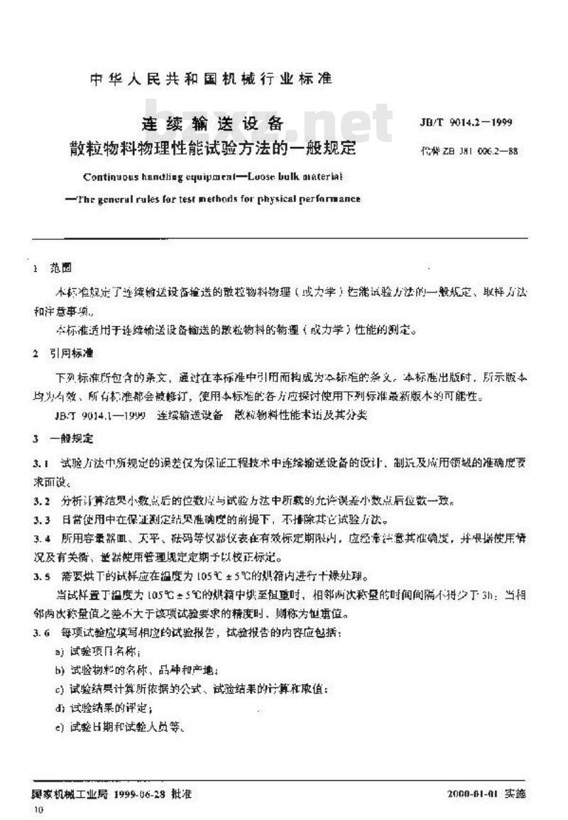 JB/T 9014.2-1999 连续输送设备 散粒物料 物理性能试验方法的一般规定