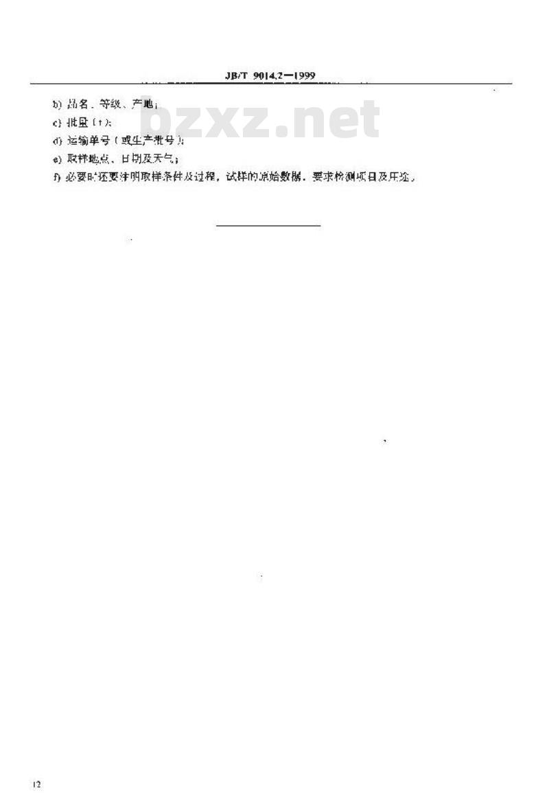 JB/T 9014.2-1999 连续输送设备 散粒物料 物理性能试验方法的一般规定