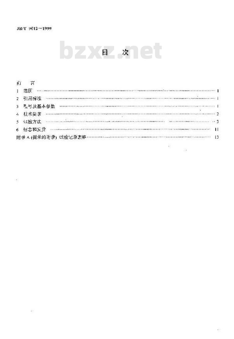 JB/T 9012-1999 侧面式叉车
