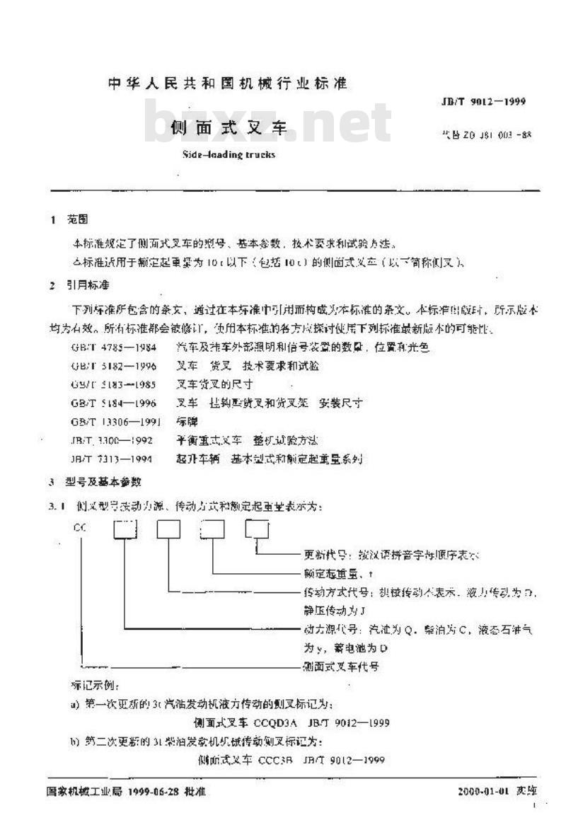 JB/T 9012-1999 侧面式叉车