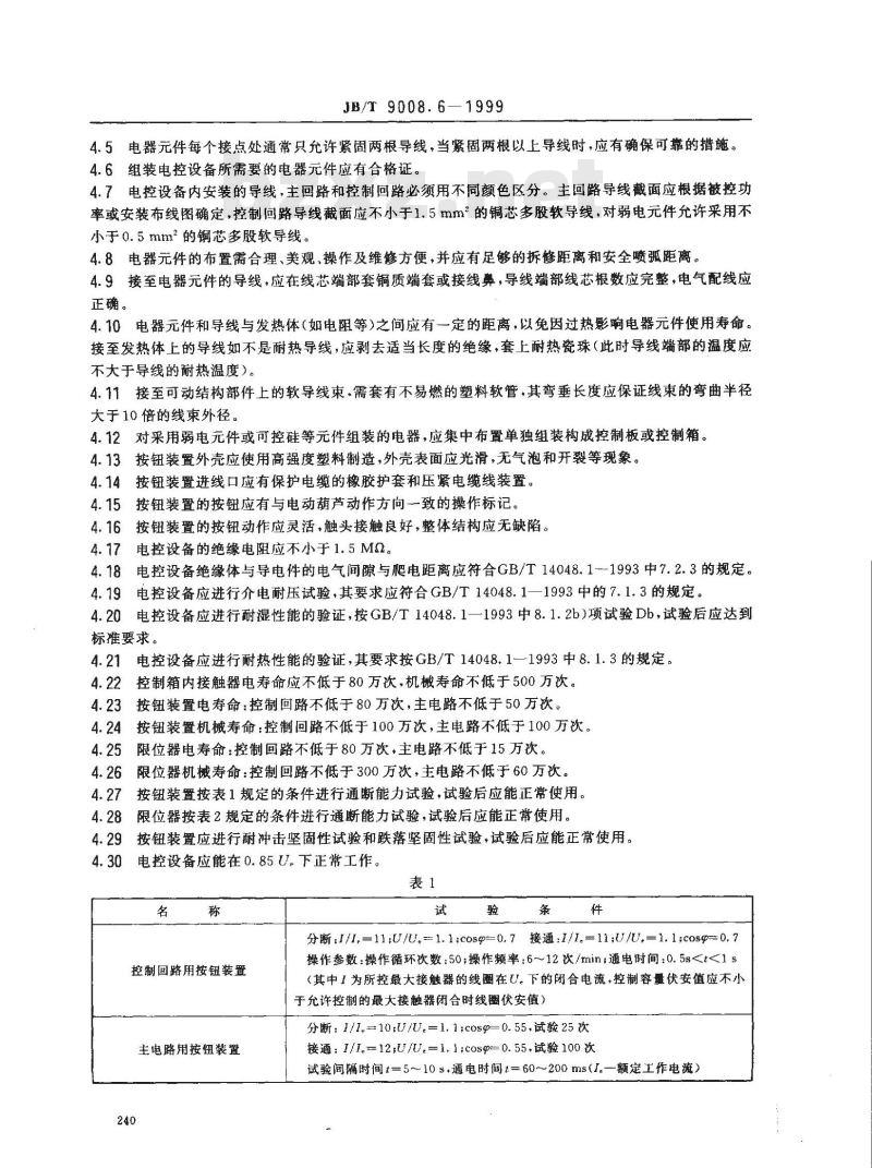 JB/T 9008.6-1999 钢丝绳电动葫芦 电气控制设备验收技术条件