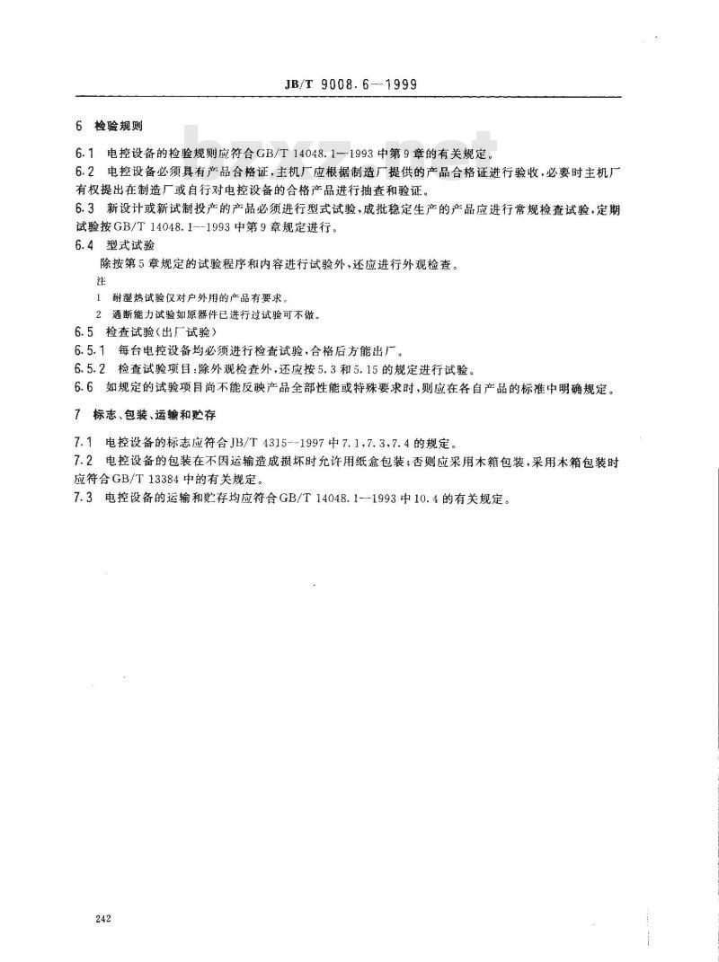 JB/T 9008.6-1999 钢丝绳电动葫芦 电气控制设备验收技术条件