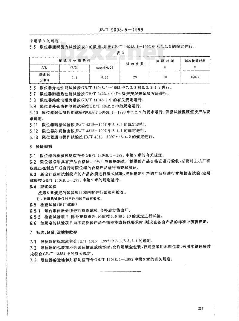 JB/T 9008.5-1999 钢丝绳电动葫芦 主电路限位器