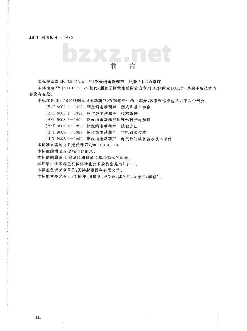 JB/T 9008.4-1999 钢丝绳电动葫芦 试验方法