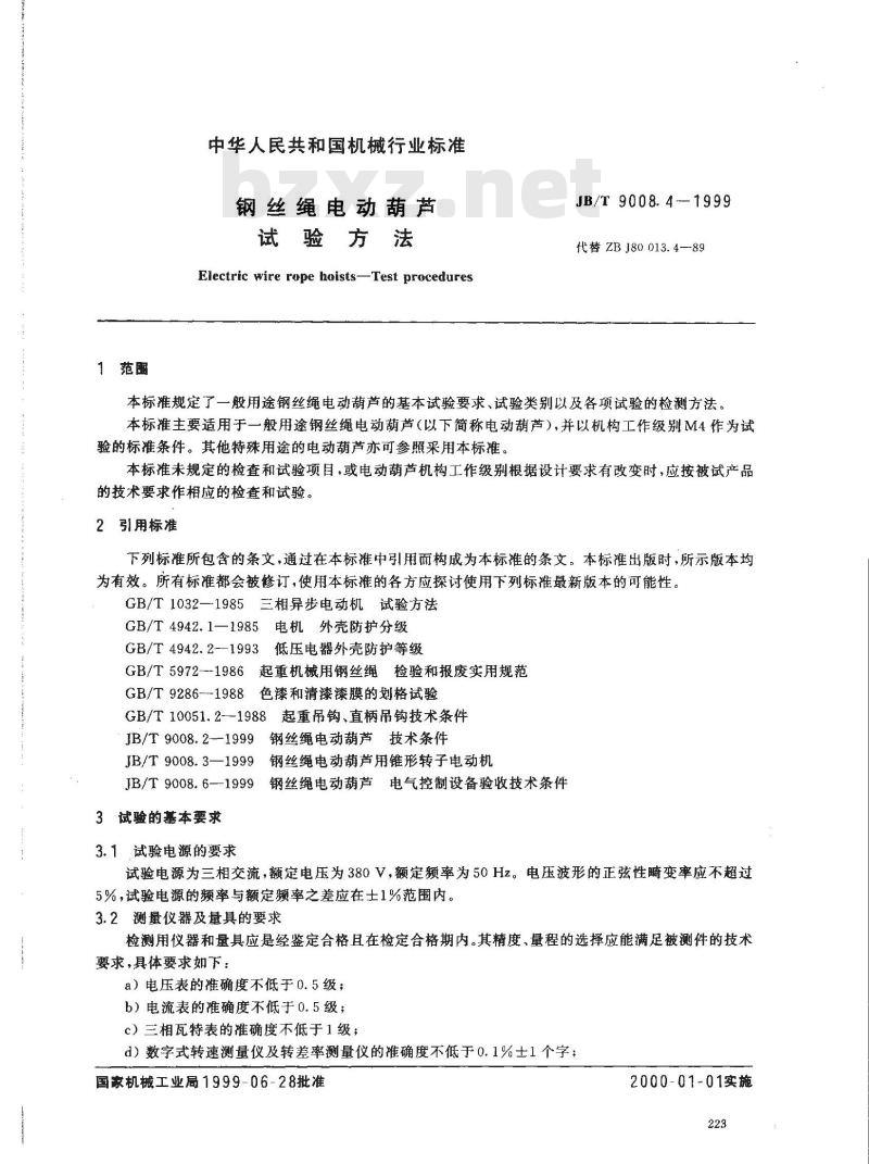 JB/T 9008.4-1999 钢丝绳电动葫芦 试验方法