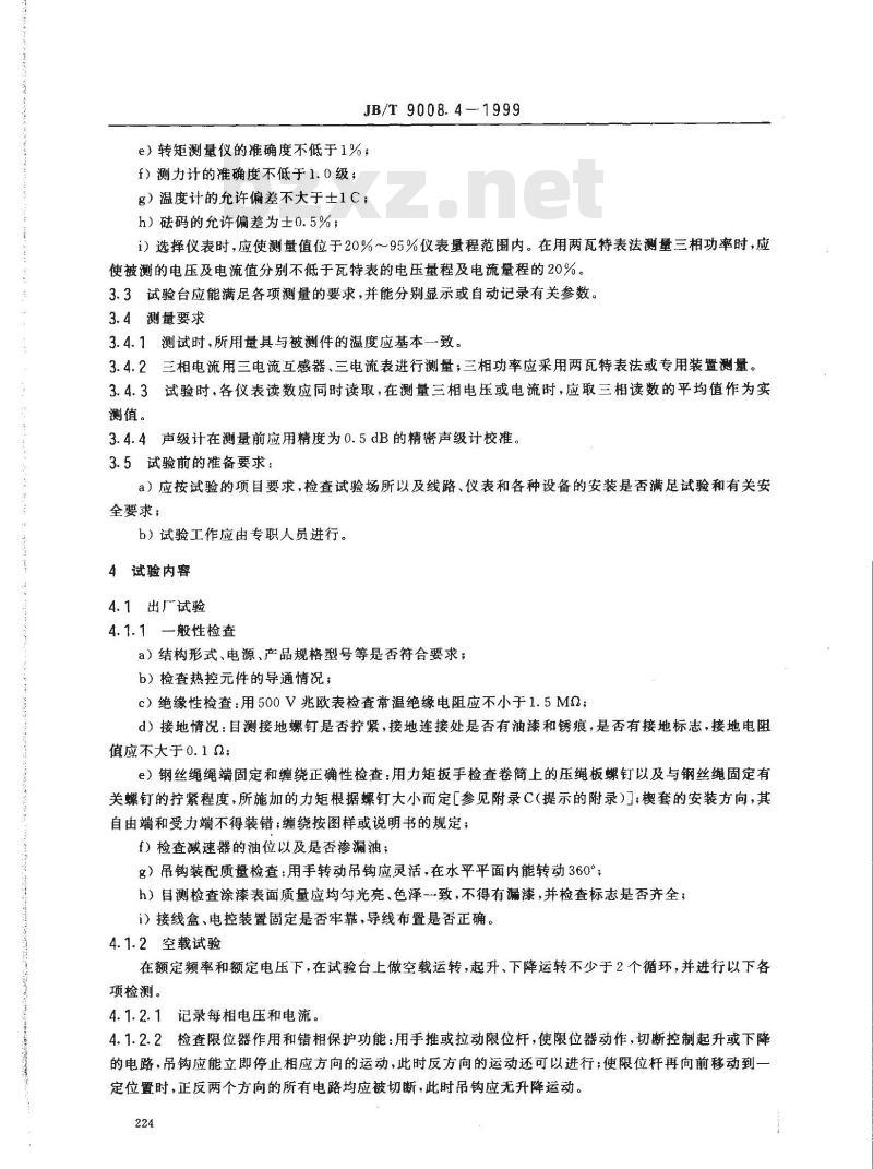 JB/T 9008.4-1999 钢丝绳电动葫芦 试验方法