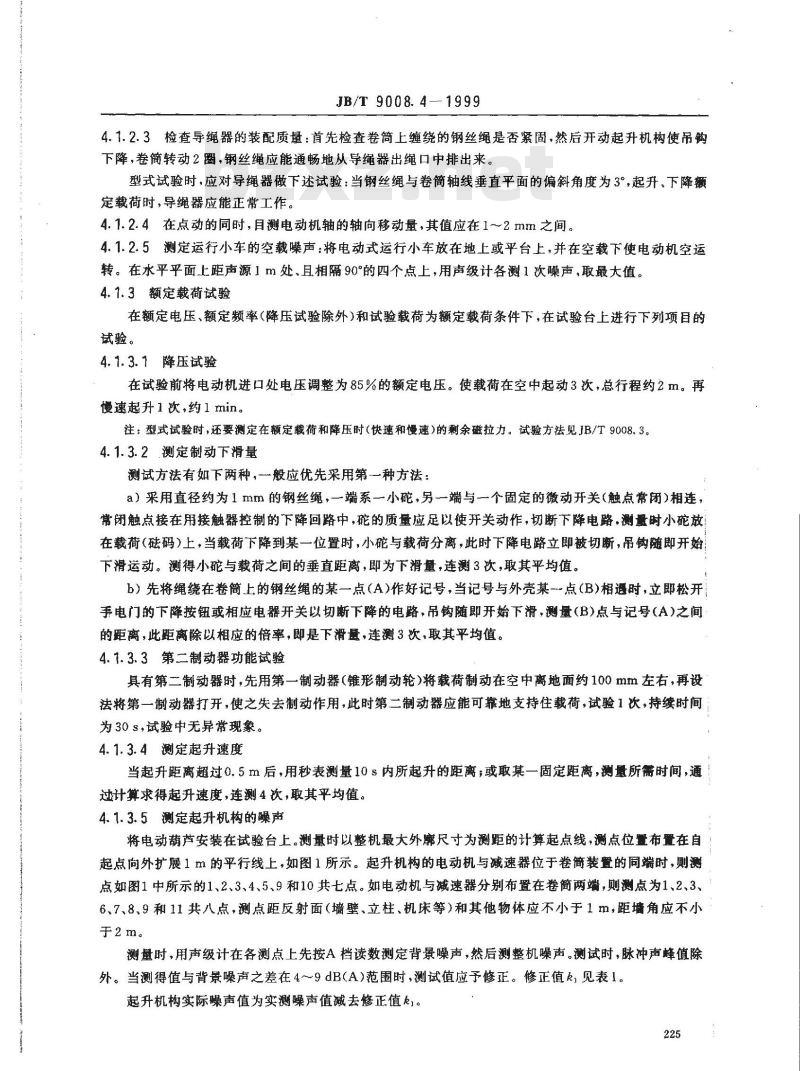 JB/T 9008.4-1999 钢丝绳电动葫芦 试验方法