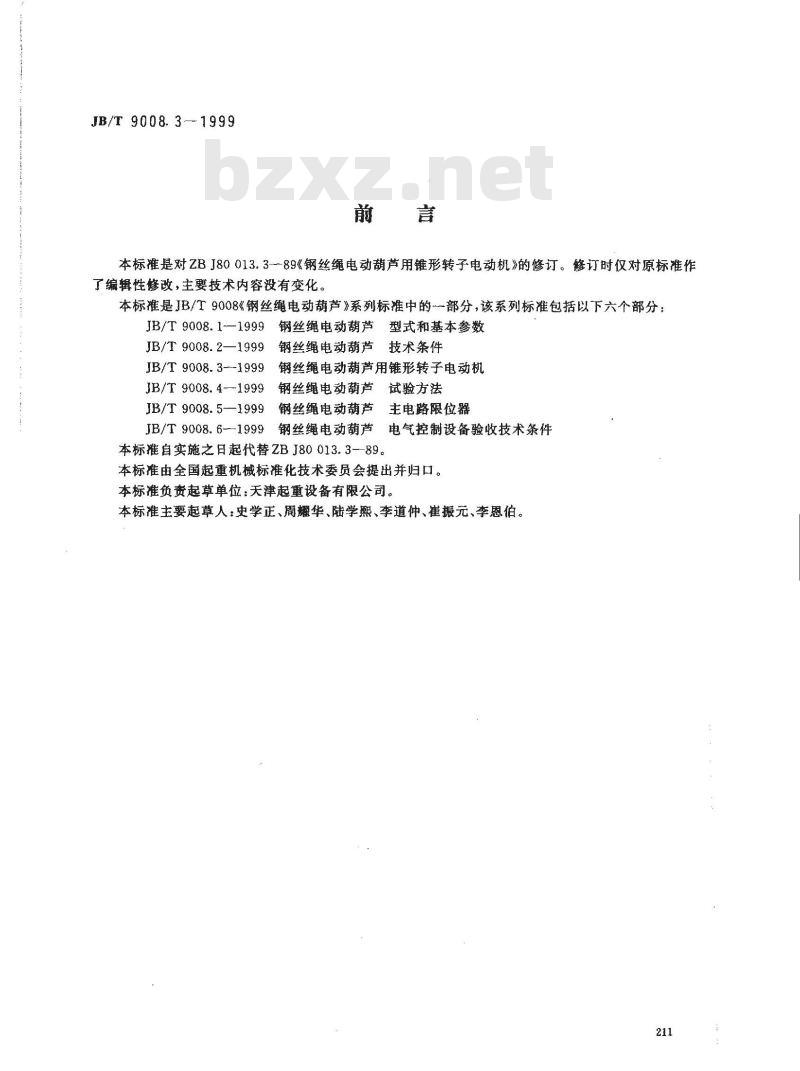 JB/T 9008.3-1999 钢丝绳电动葫芦用锥形转子电动机