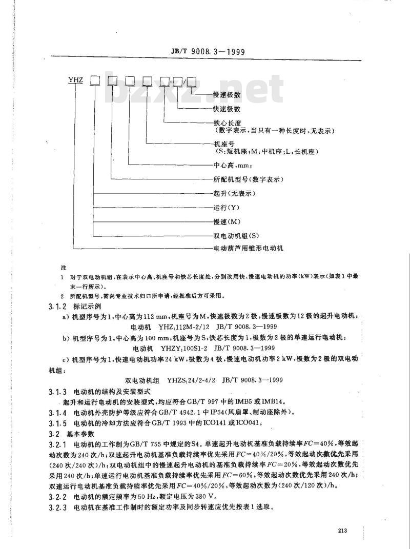 JB/T 9008.3-1999 钢丝绳电动葫芦用锥形转子电动机