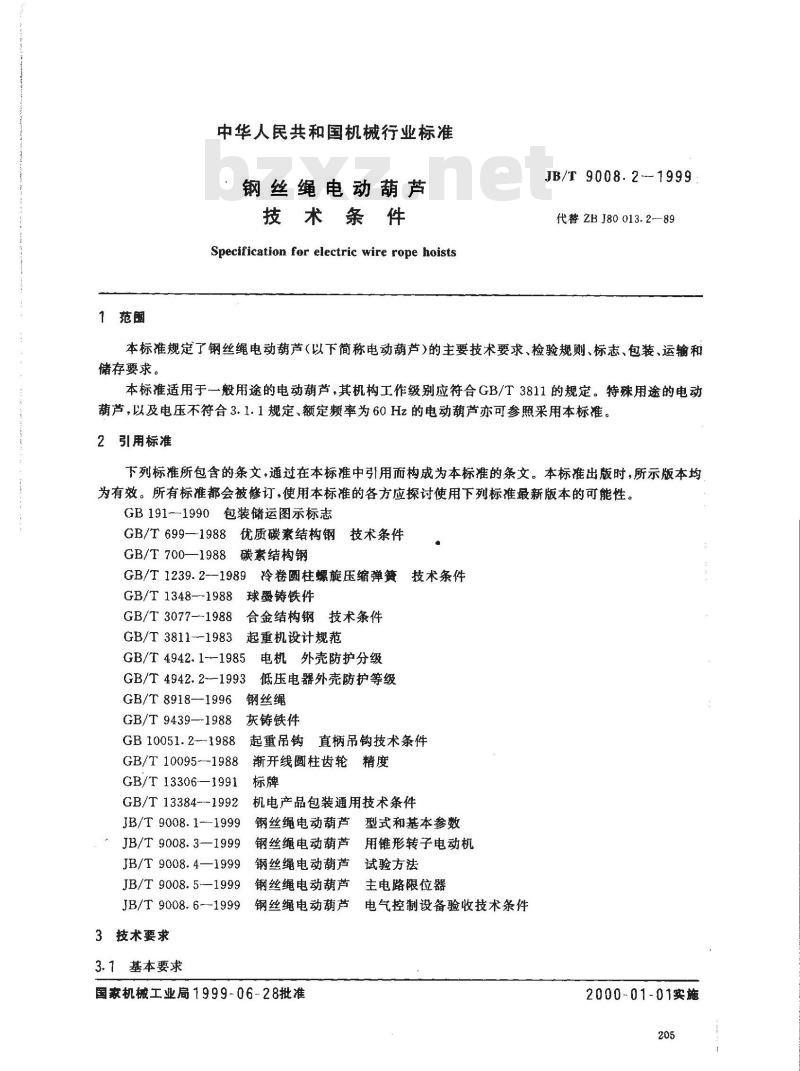JB/T 9008.2-1999 钢丝绳电动葫芦 技术条件