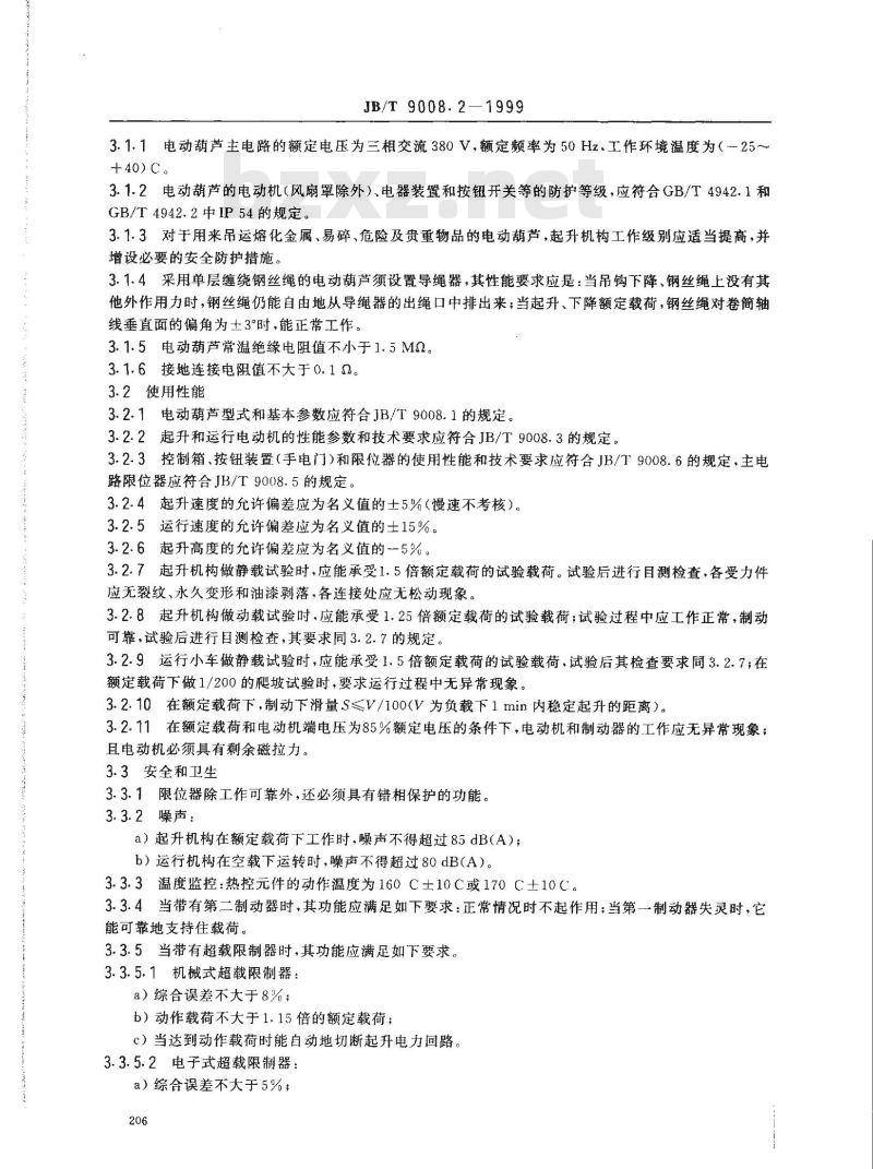 JB/T 9008.2-1999 钢丝绳电动葫芦 技术条件