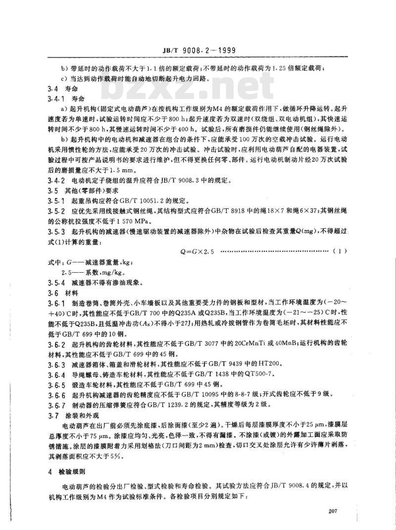 JB/T 9008.2-1999 钢丝绳电动葫芦 技术条件