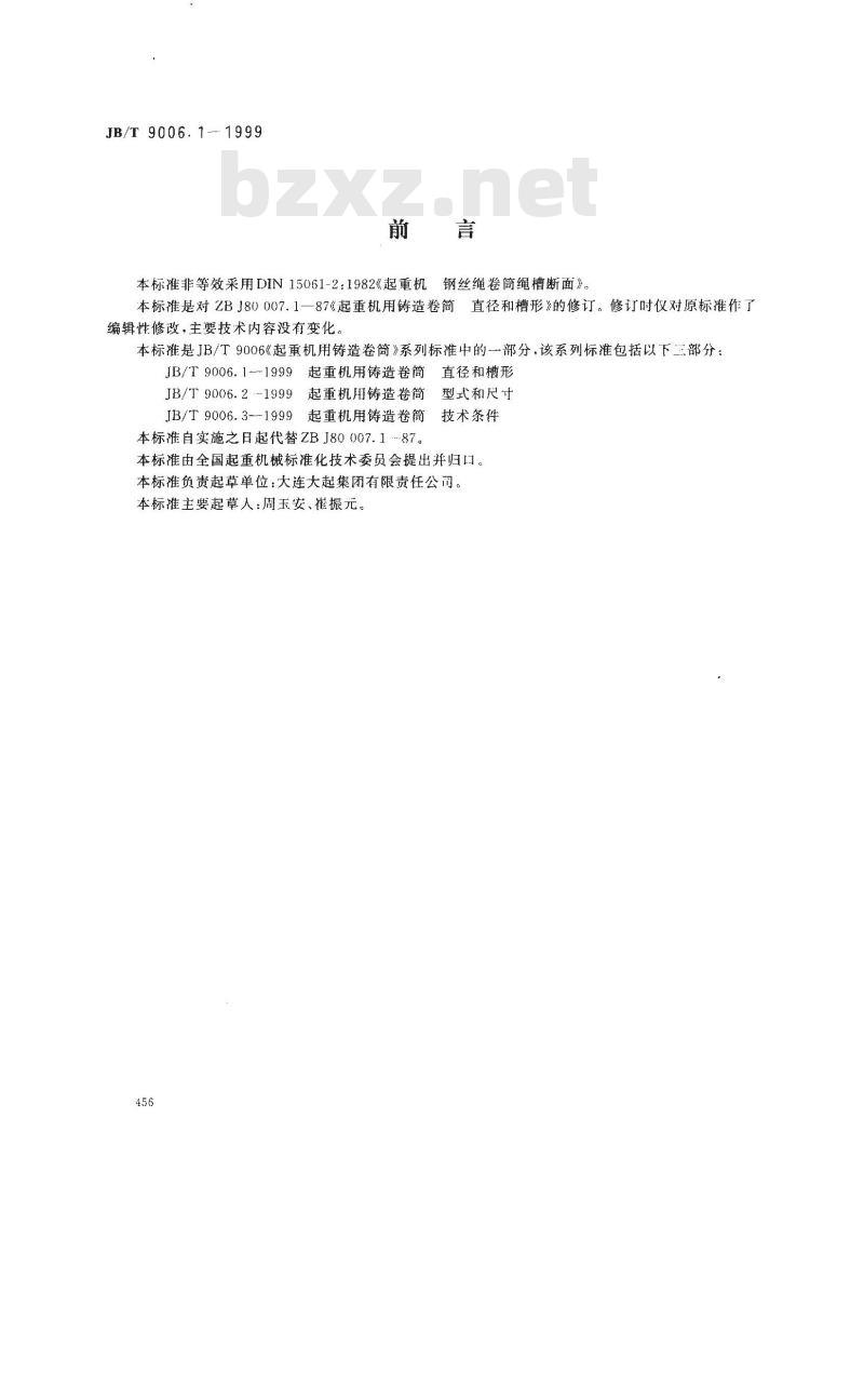 JB/T 9006.1-1999 起重机用铸造卷筒 直径和槽形