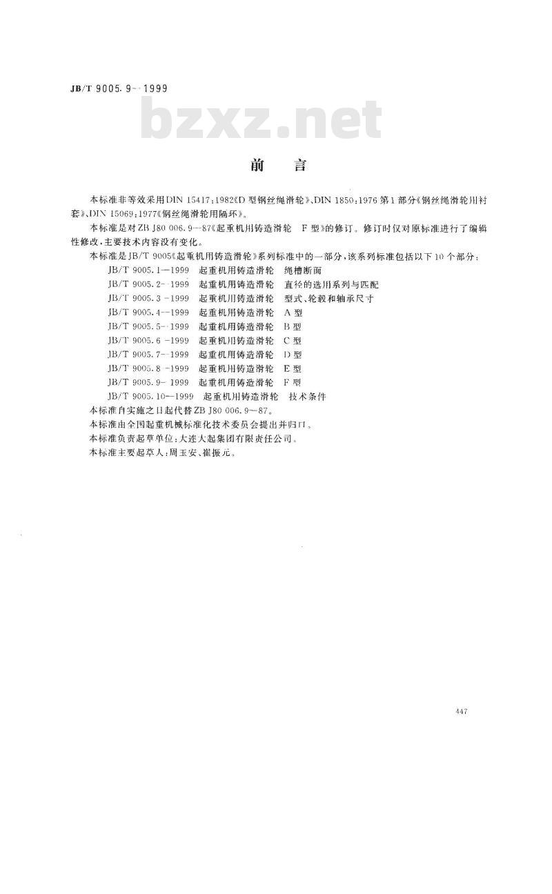 JB/T 9005.9-1999 起重机用铸造滑轮 F 型