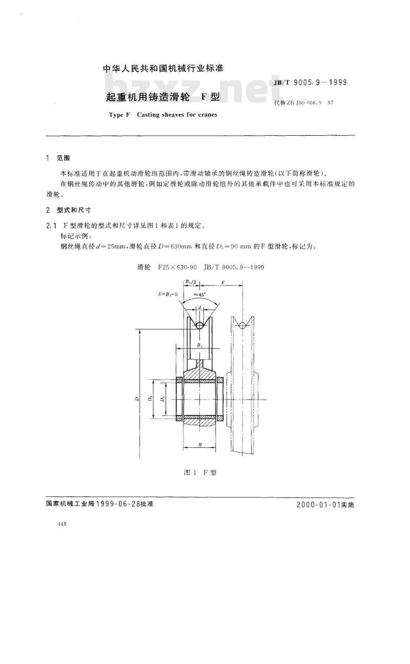 JB/T 9005.9-1999 起重机用铸造滑轮 F 型