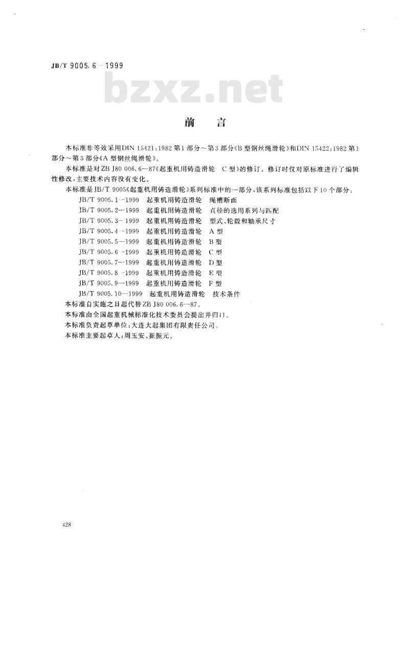 JB/T 9005.6-1999 起重机用铸造滑轮 C 型