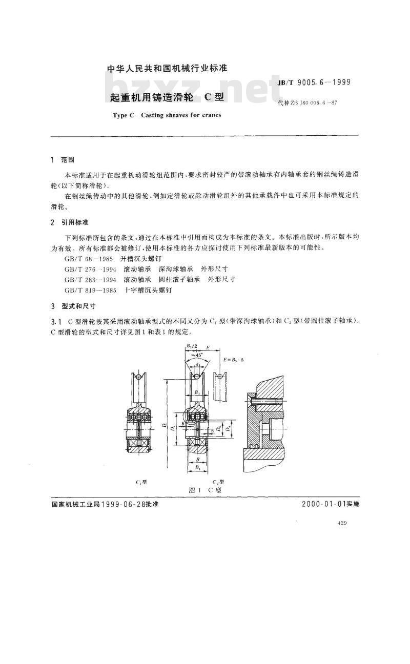 JB/T 9005.6-1999 起重机用铸造滑轮 C 型