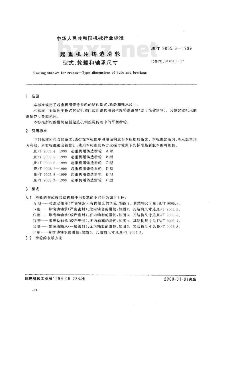 JB/T 9005.3-1999 起重机用铸造滑轮 型式、轮毂和轴承尺寸