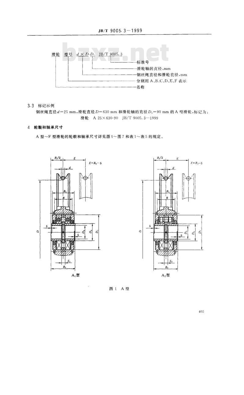 JB/T 9005.3-1999 起重机用铸造滑轮 型式、轮毂和轴承尺寸