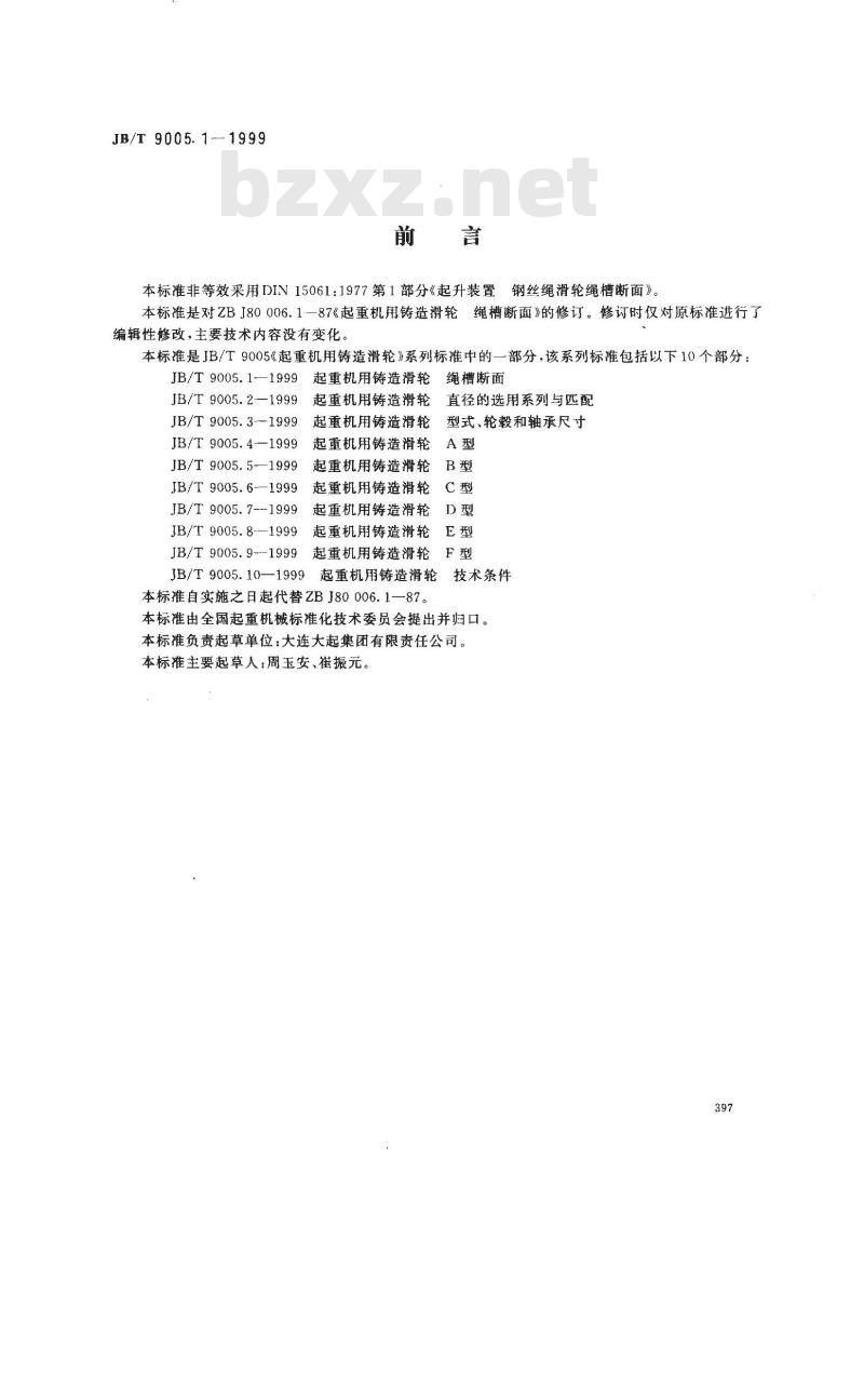 JB/T 9005.1-1999 起重机用铸造滑轮 绳槽断面