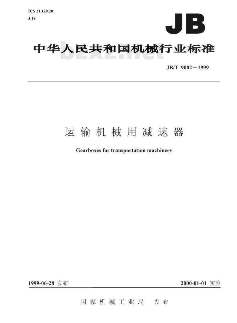 JB/T 9002-1999 运输机械用减速器