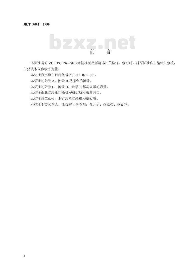JB/T 9002-1999 运输机械用减速器