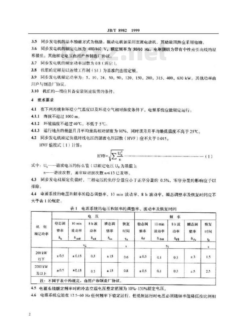 JB/T 8982-1999 三相交流稳频稳压电源机组及系统技术条件