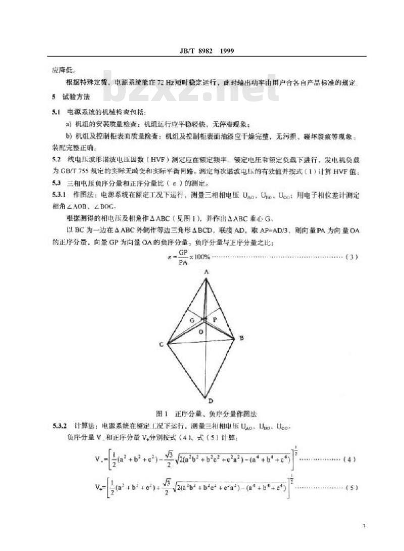JB/T 8982-1999 三相交流稳频稳压电源机组及系统技术条件
