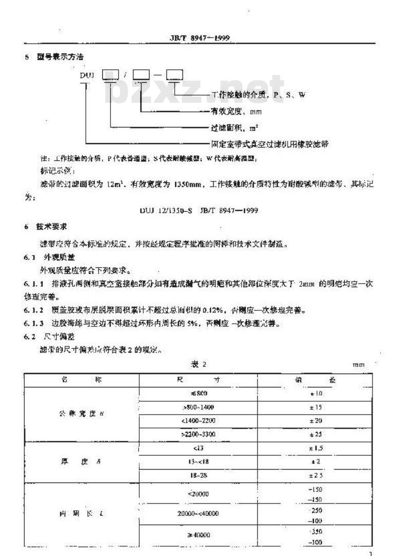 JB/T 8947-1999 固定室带式真空过滤机用橡胶滤带