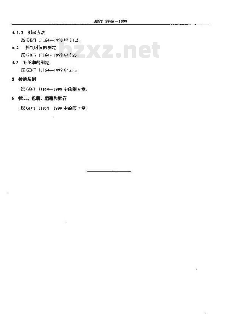 JB/T 8946-1999 真空离子镀膜设备