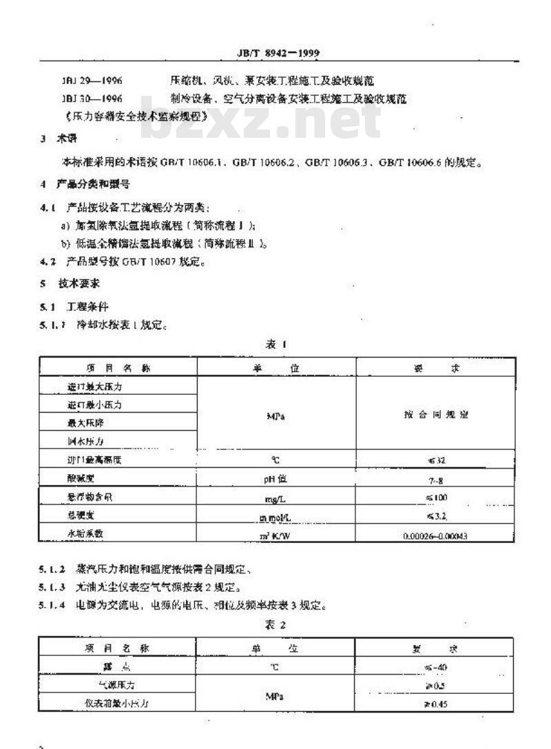 JB/T 8942-1999 氩提取设备