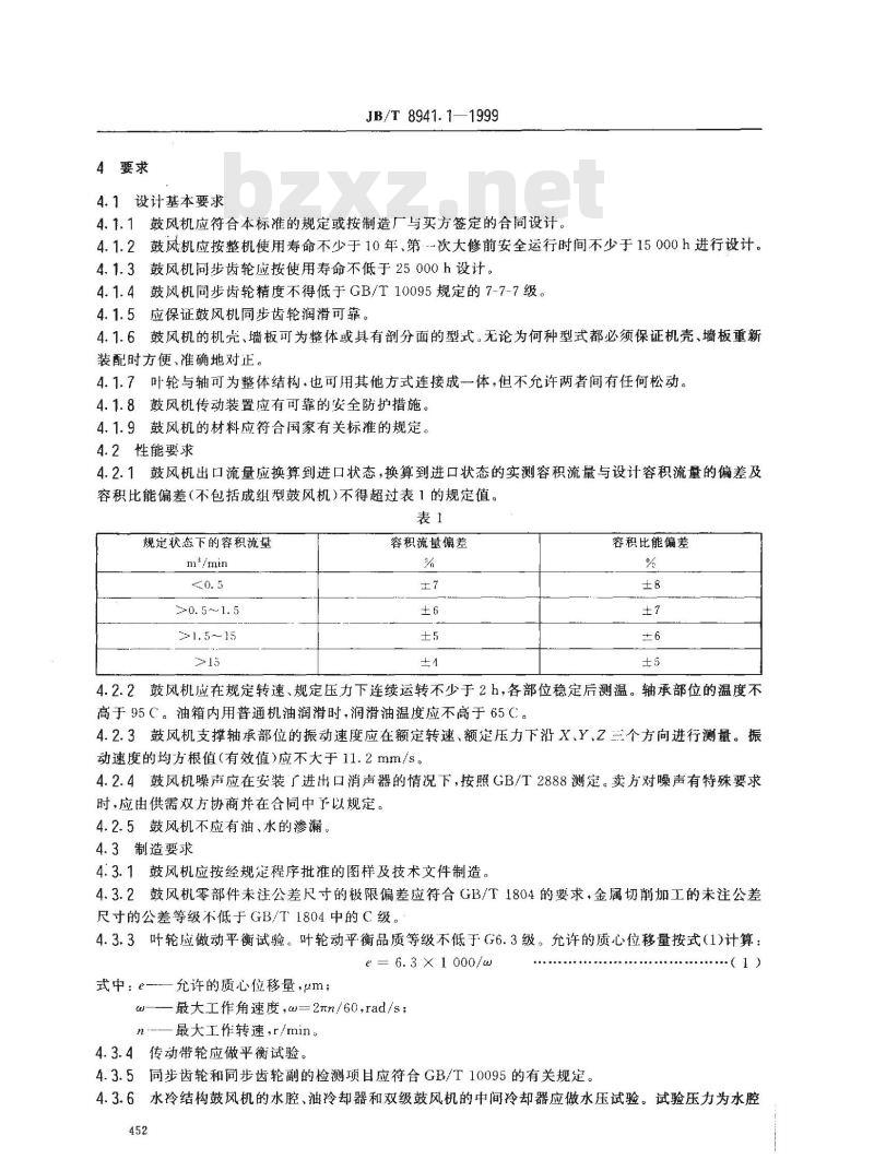 JB/T 8941.1-1999 一般用途罗茨鼓风机 第 1 部分：技术条件