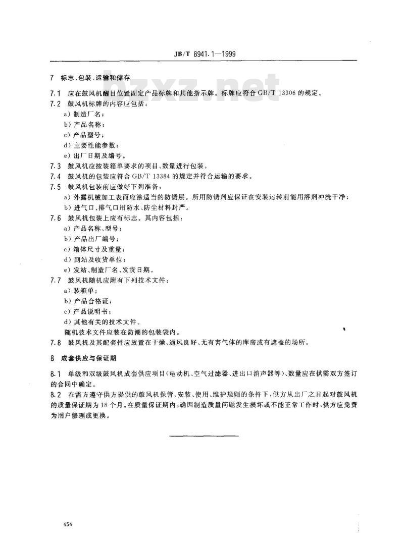 JB/T 8941.1-1999 一般用途罗茨鼓风机 第 1 部分：技术条件