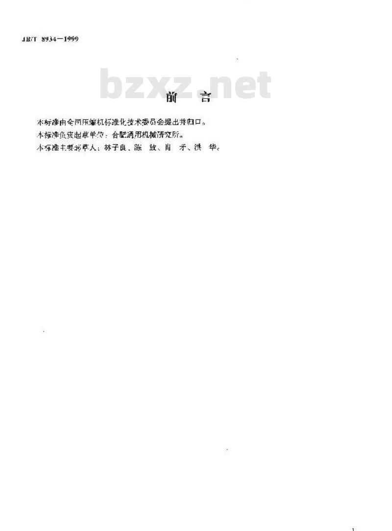 JB/T 8934-1999 直联便携式往复活塞空气压缩机