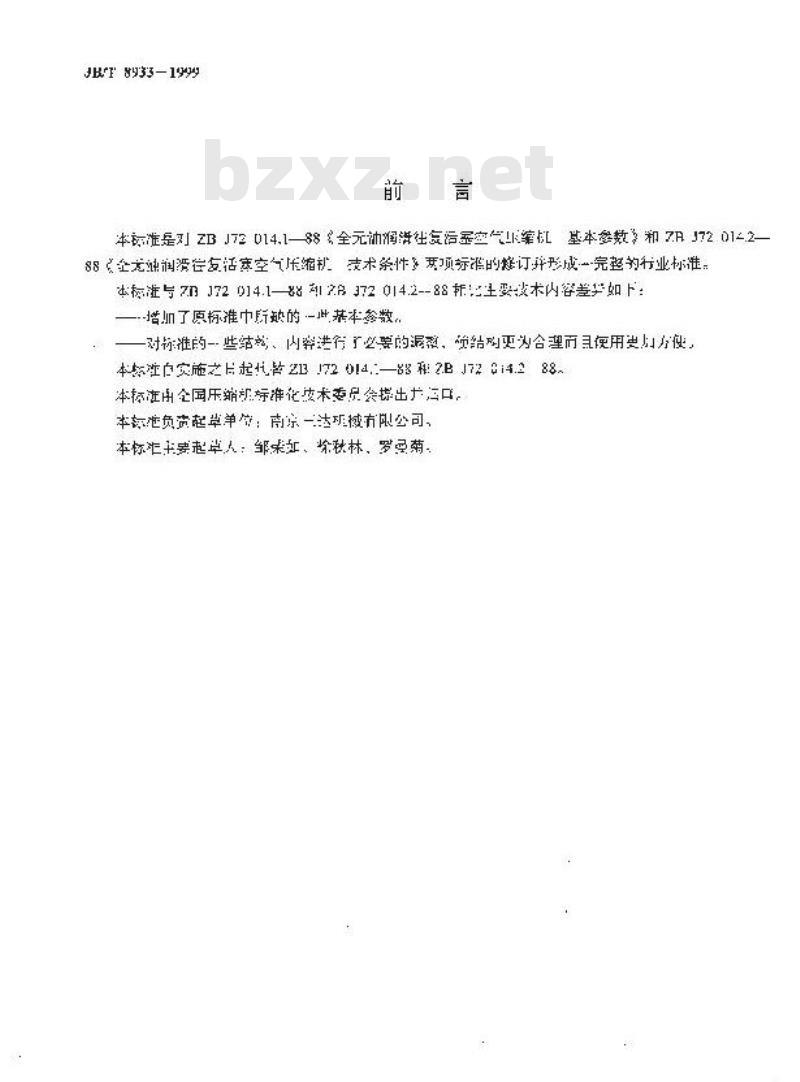 JB/T 8933-1999 全无油润滑往复活塞空气压缩机