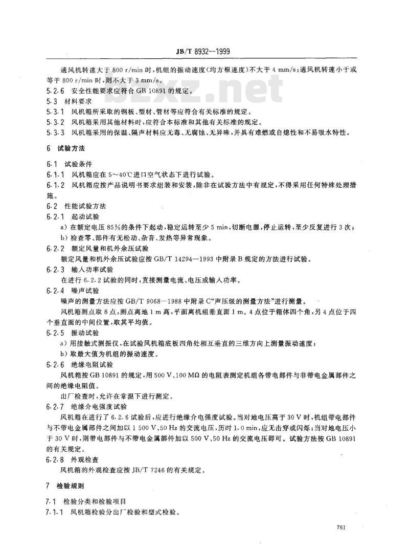 JB/T 8932-1999 风机箱