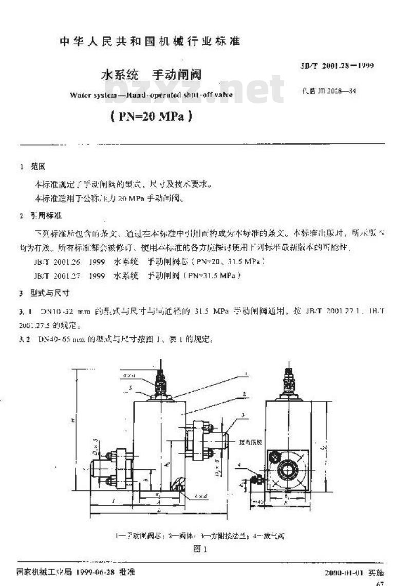 JB/T 2001.28-1999 水系统 手动闸阀(PN=20MPa)